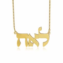 Gold Hebrew Name Necklace