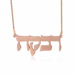 Rose Gold Hebrew Name Necklace